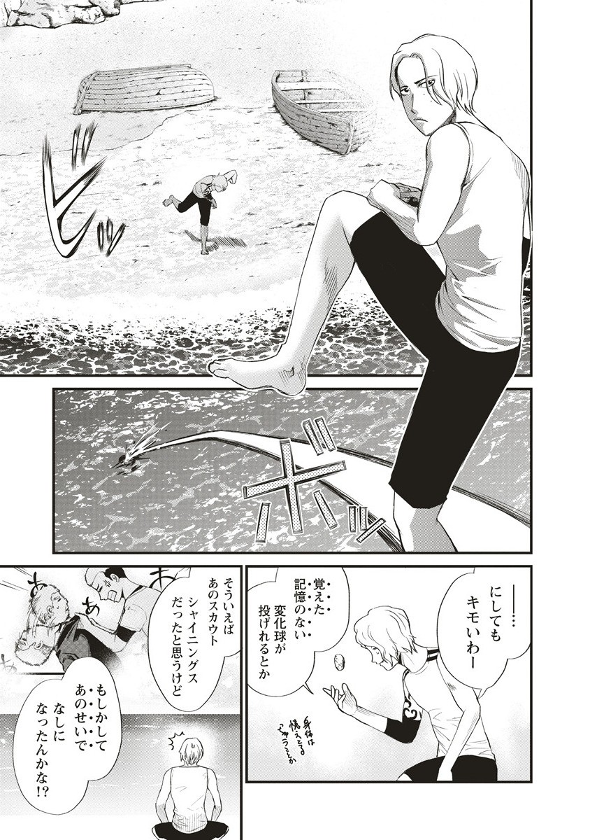 リバイバル～時が遡る島～ 8.1話 - Page 3