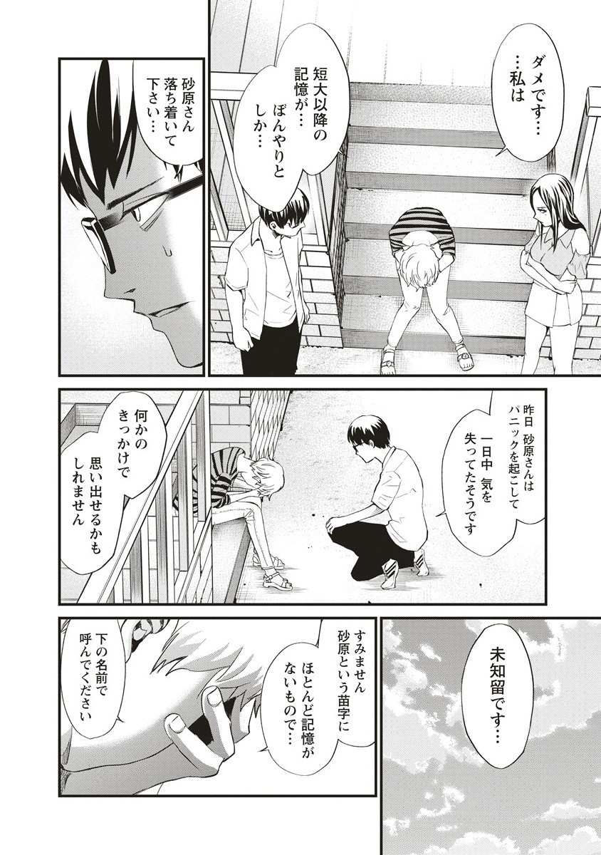 リバイバル～時が遡る島～ 8.1話 - Page 6