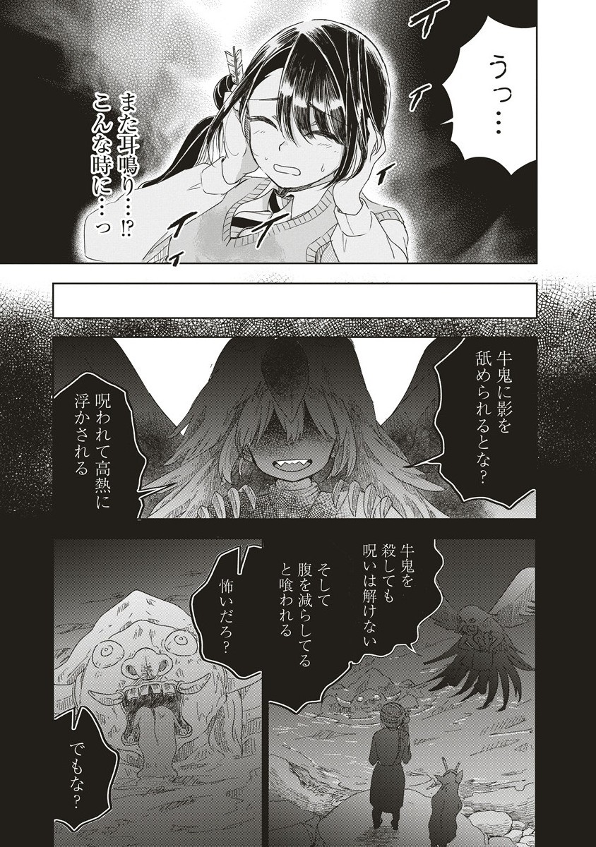 浮世島 7.1話 - Page 9
