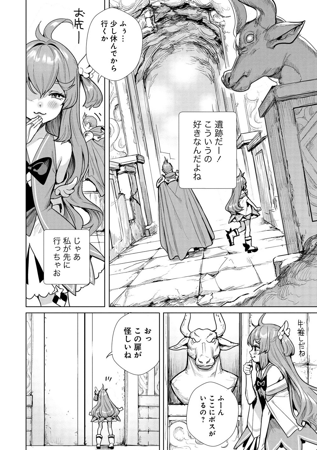 私、異世界で精霊になりました。なんだか最強っぽいけど、ふわふわ気楽に生きたいと思います 8.1話 - Page 14