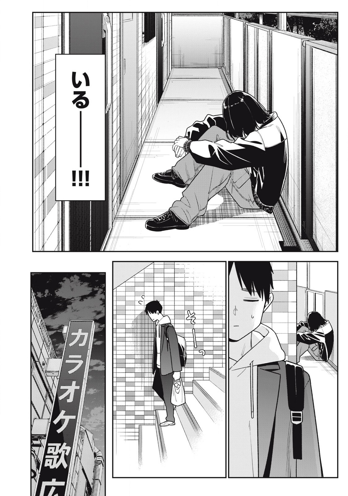 それでも明日も彼氏がいい 16話 - Page 12