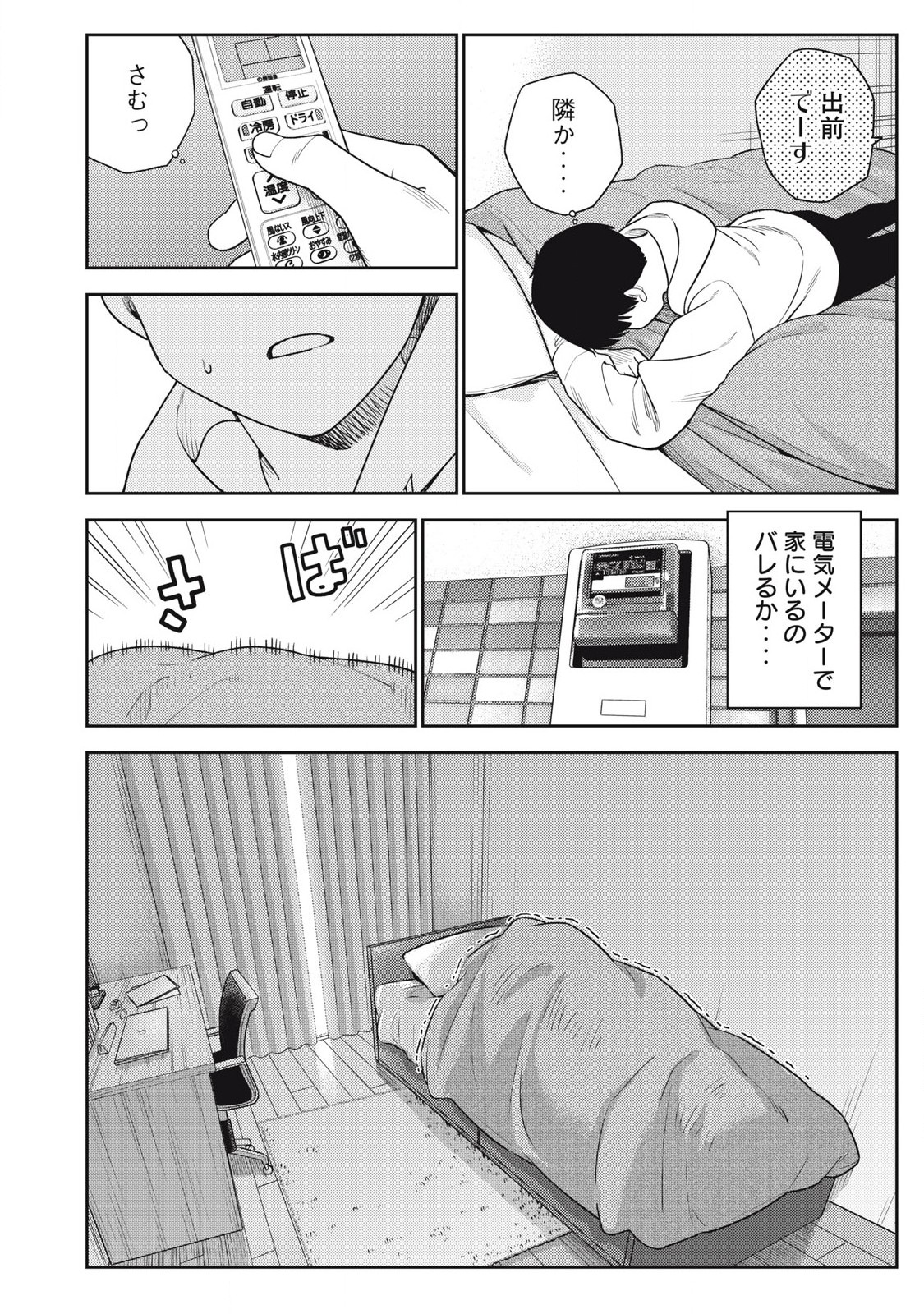 それでも明日も彼氏がいい 16話 - Page 22