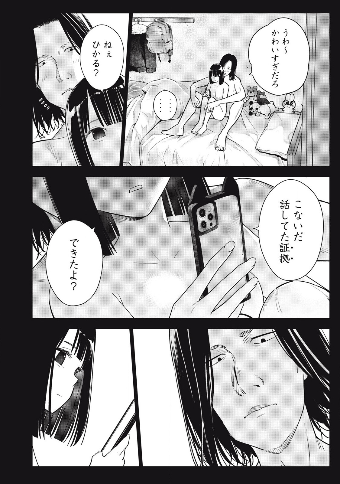 それでも明日も彼氏がいい 16話 - Page 2