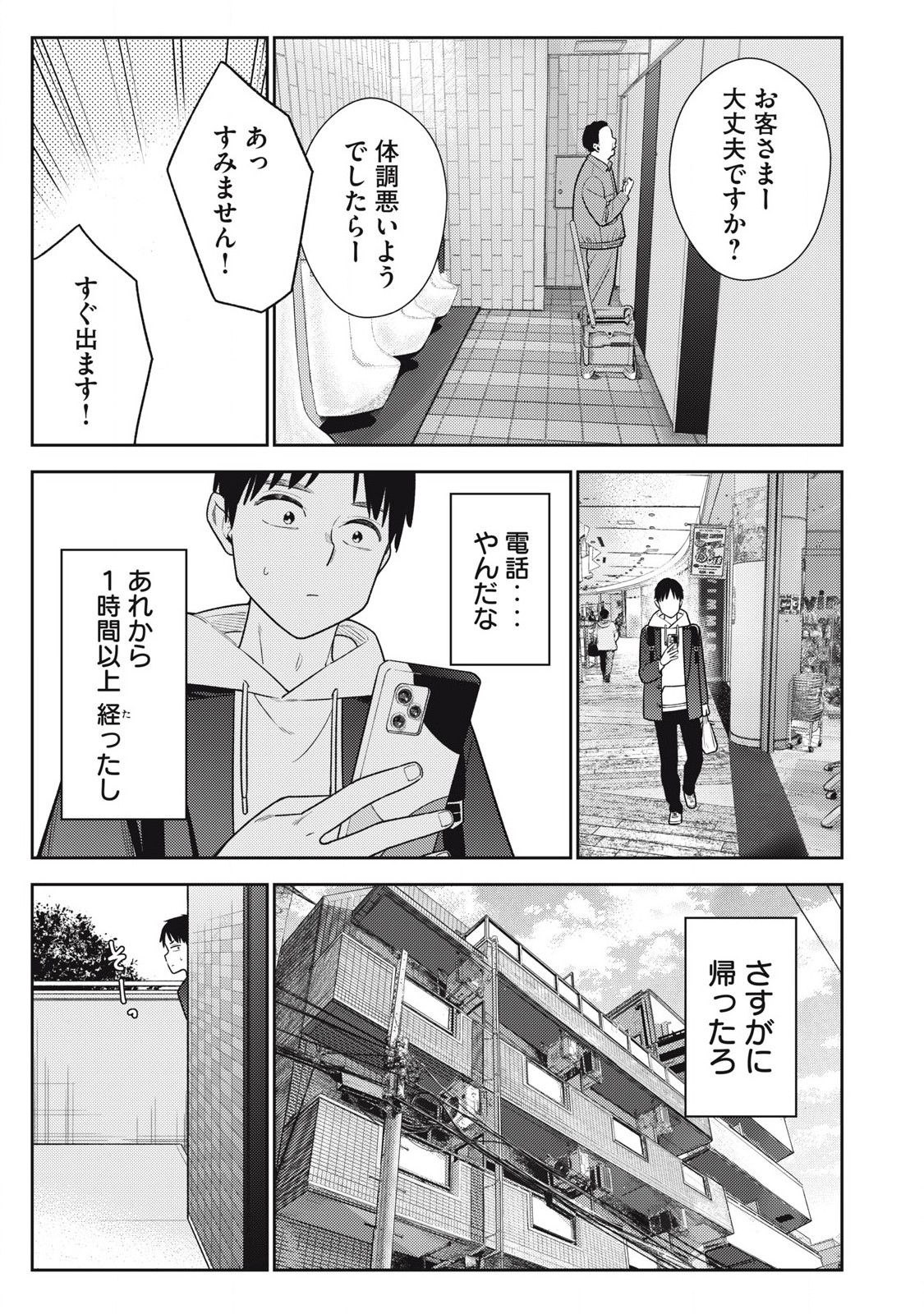 それでも明日も彼氏がいい 16話 - Page 11