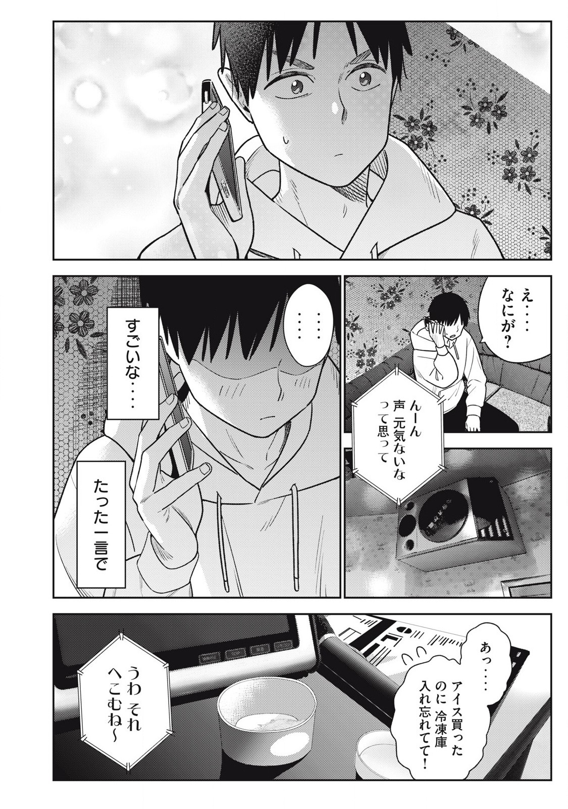 それでも明日も彼氏がいい 16話 - Page 16