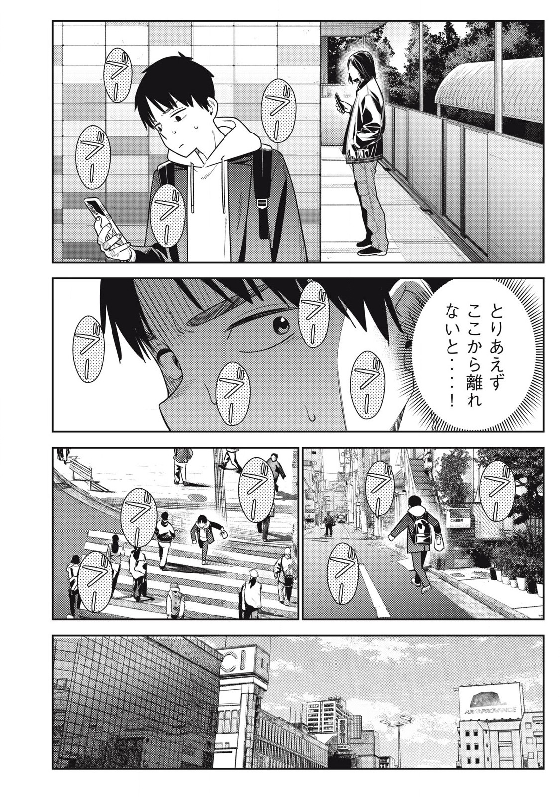 それでも明日も彼氏がいい 16話 - Page 8