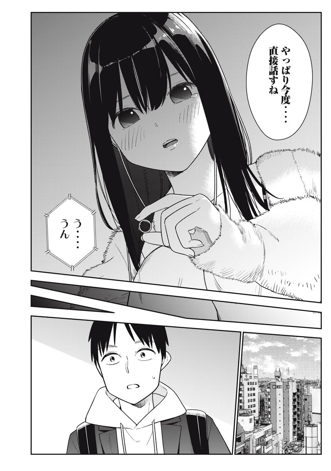 それでも明日も彼氏がいい 16話 - Page 20