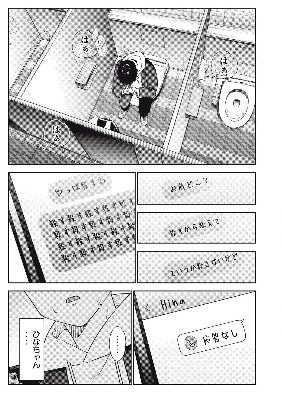 それでも明日も彼氏がいい 16話 - Page 9