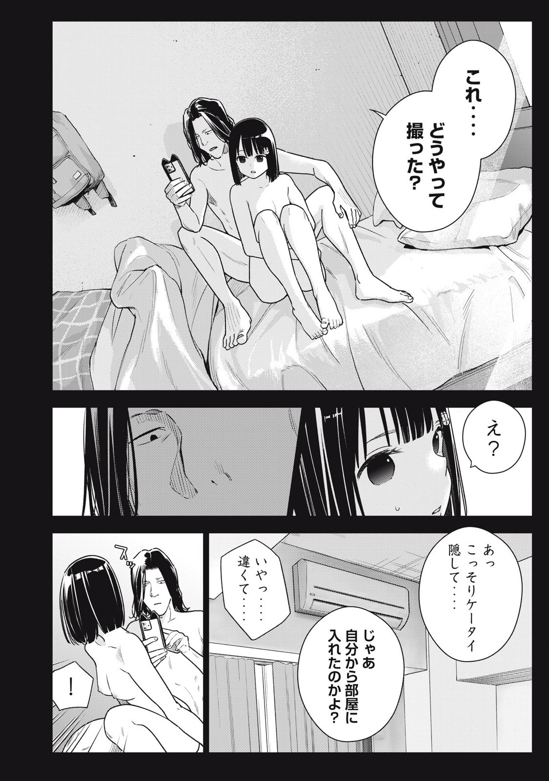 それでも明日も彼氏がいい 16話 - Page 4