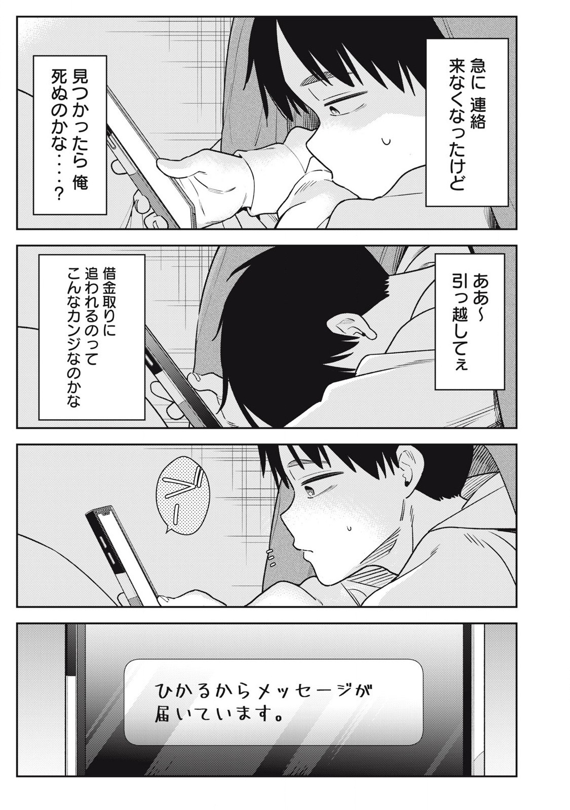 それでも明日も彼氏がいい 16話 - Page 23