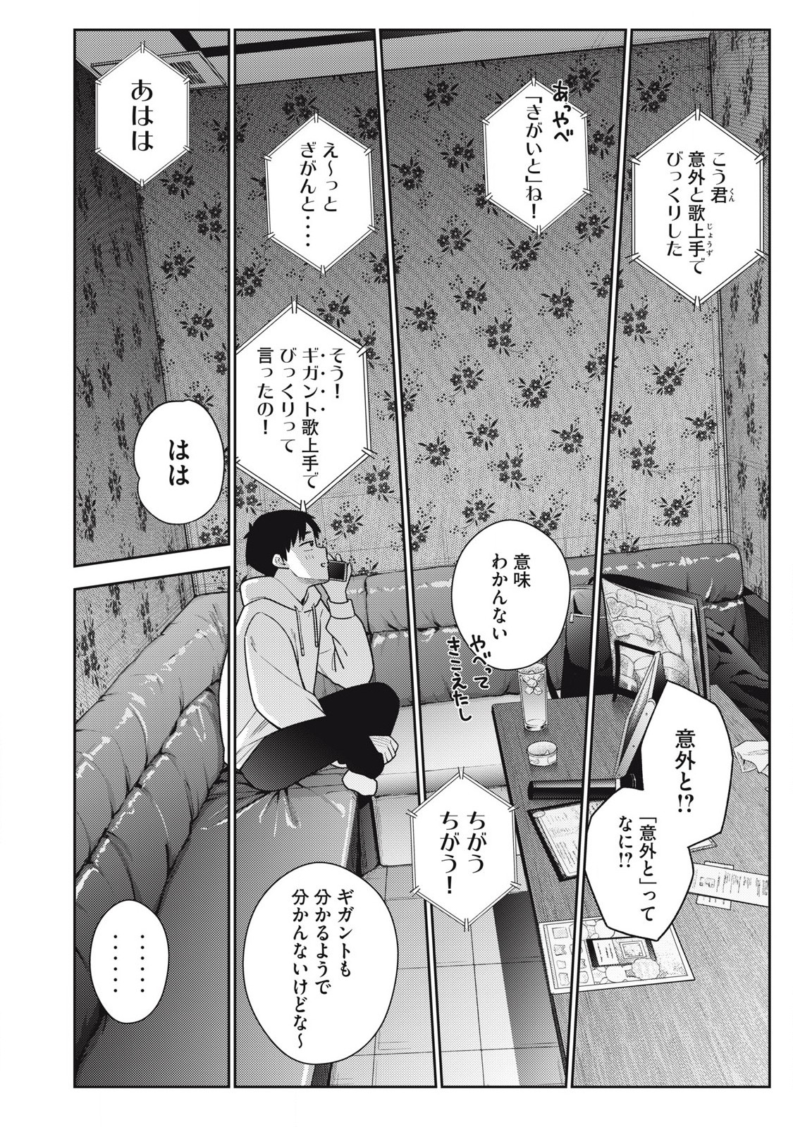 それでも明日も彼氏がいい 16話 - Page 18