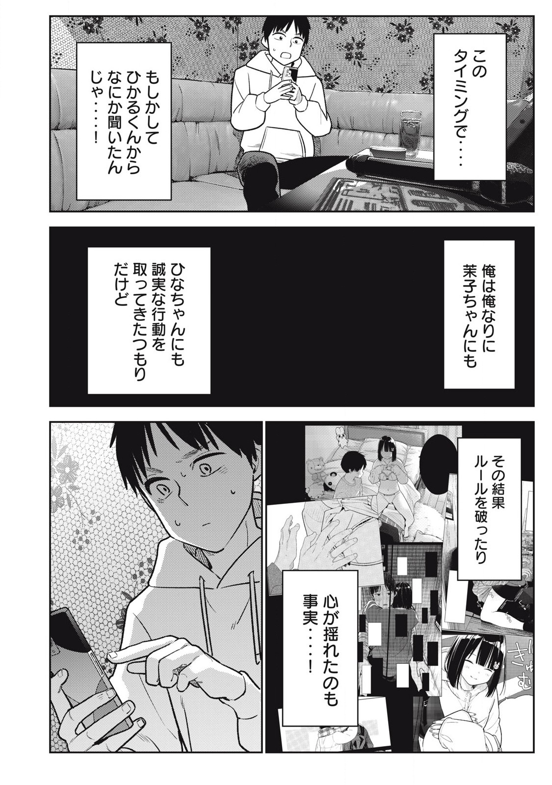 それでも明日も彼氏がいい 16話 - Page 14