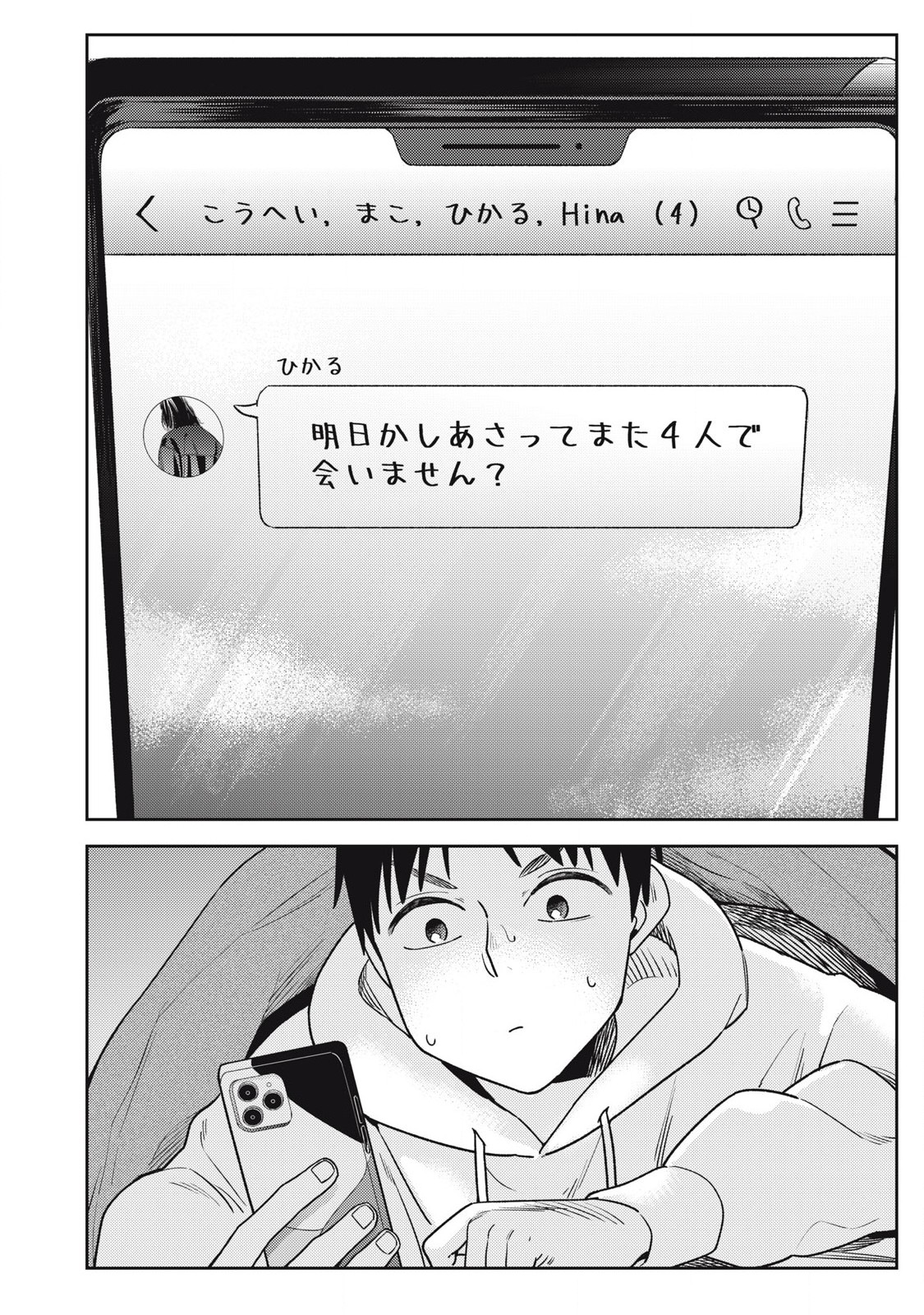 それでも明日も彼氏がいい 16話 - Page 24