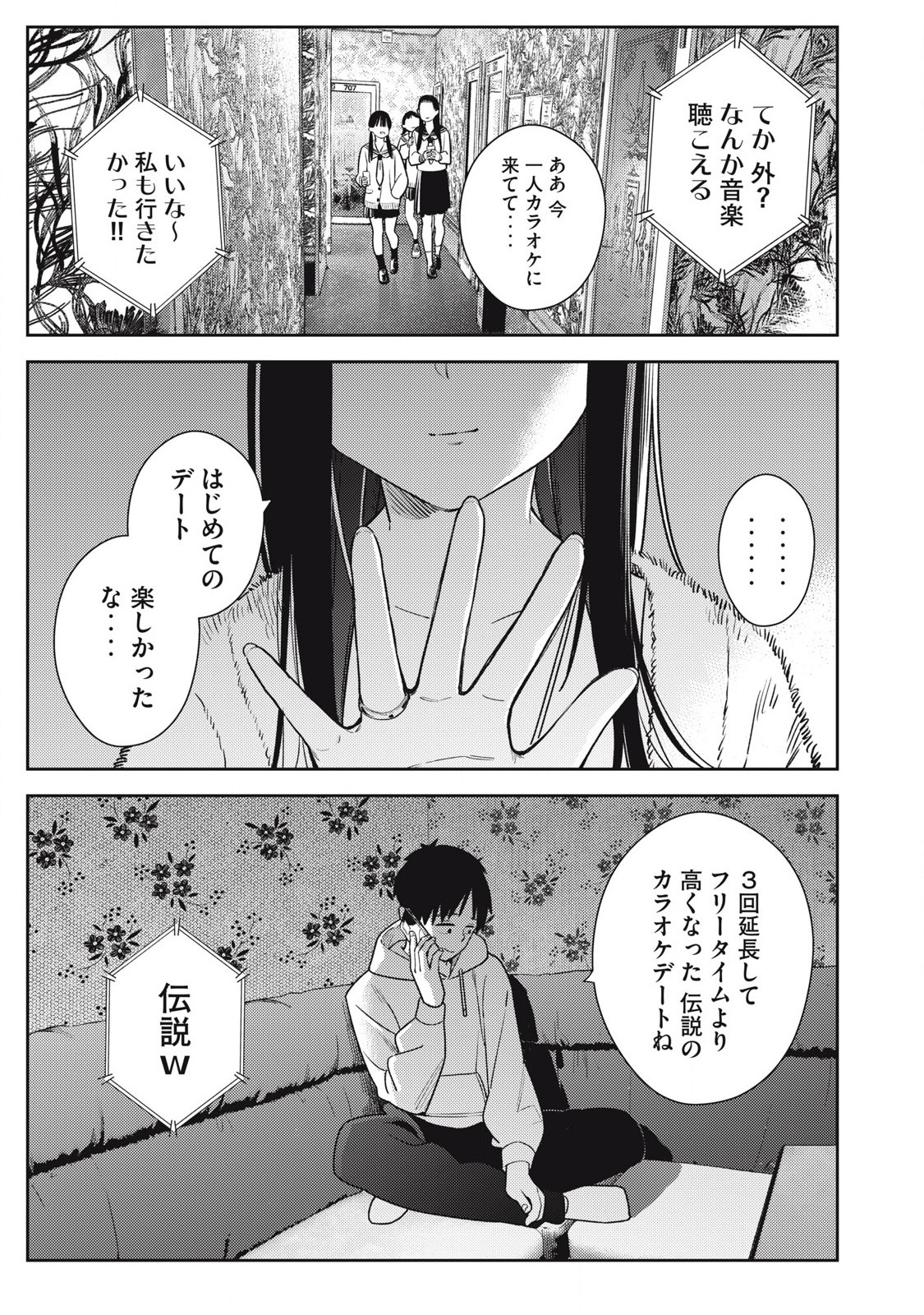 それでも明日も彼氏がいい 16話 - Page 17