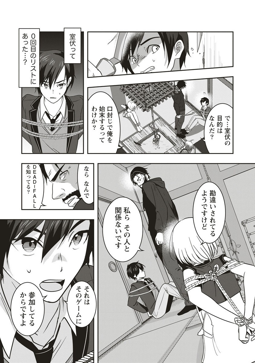 俺の学校では毎週デスゲームが行なわれている 141話 - Page 5