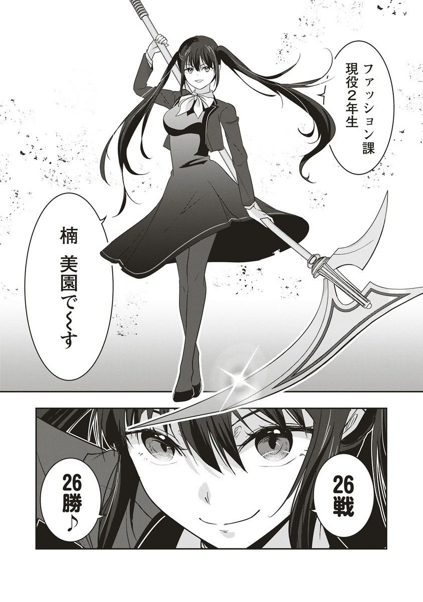 俺の学校では毎週デスゲームが行なわれている 141話 - Page 15