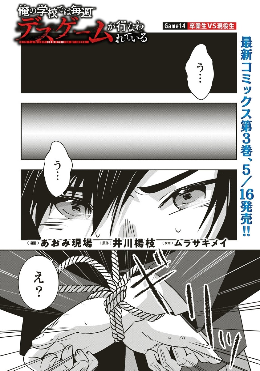 俺の学校では毎週デスゲームが行なわれている 141話 - Page 1