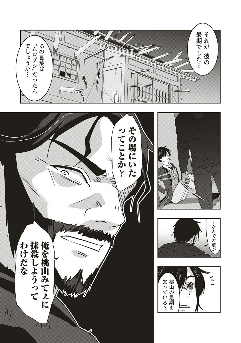 俺の学校では毎週デスゲームが行なわれている 141話 - Page 8