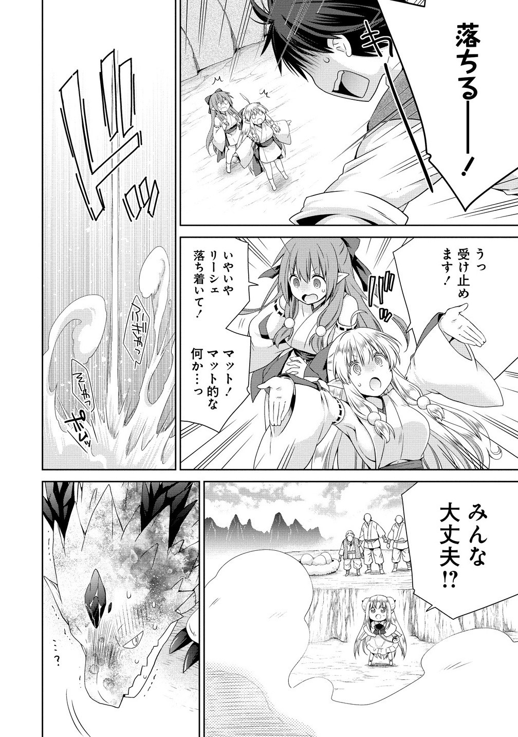 異世界でくちづけを！ 転生世界は運命の人で満ちている 11.1話 - Page 12