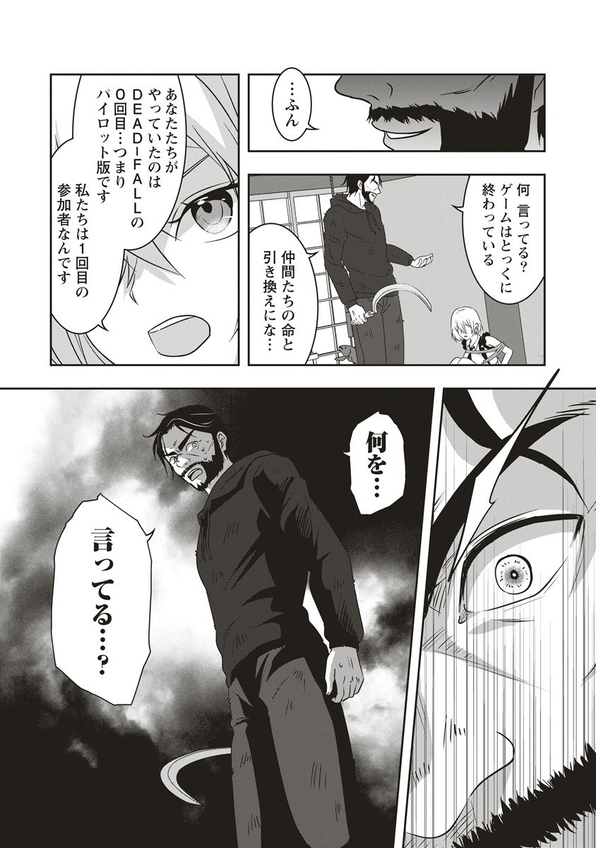 俺の学校では毎週デスゲームが行なわれている 141話 - Page 6