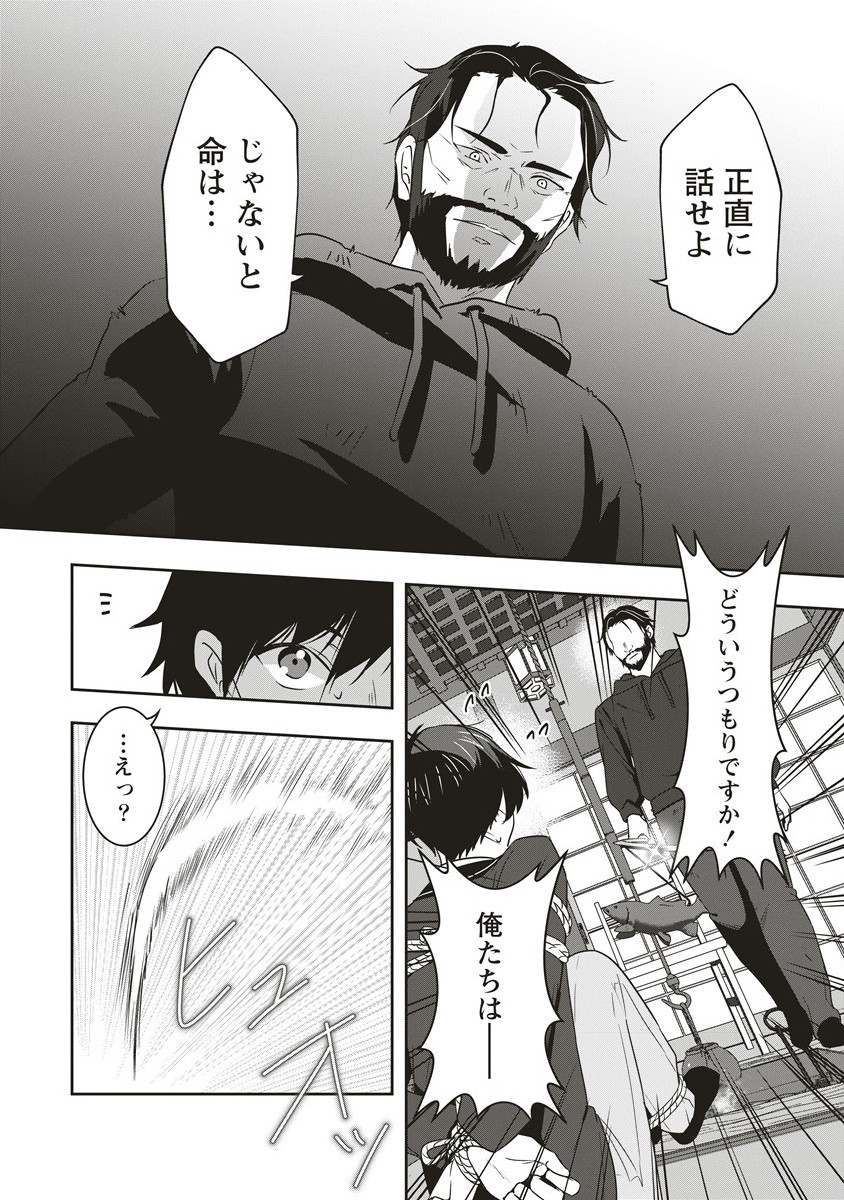 俺の学校では毎週デスゲームが行なわれている 141話 - Page 3