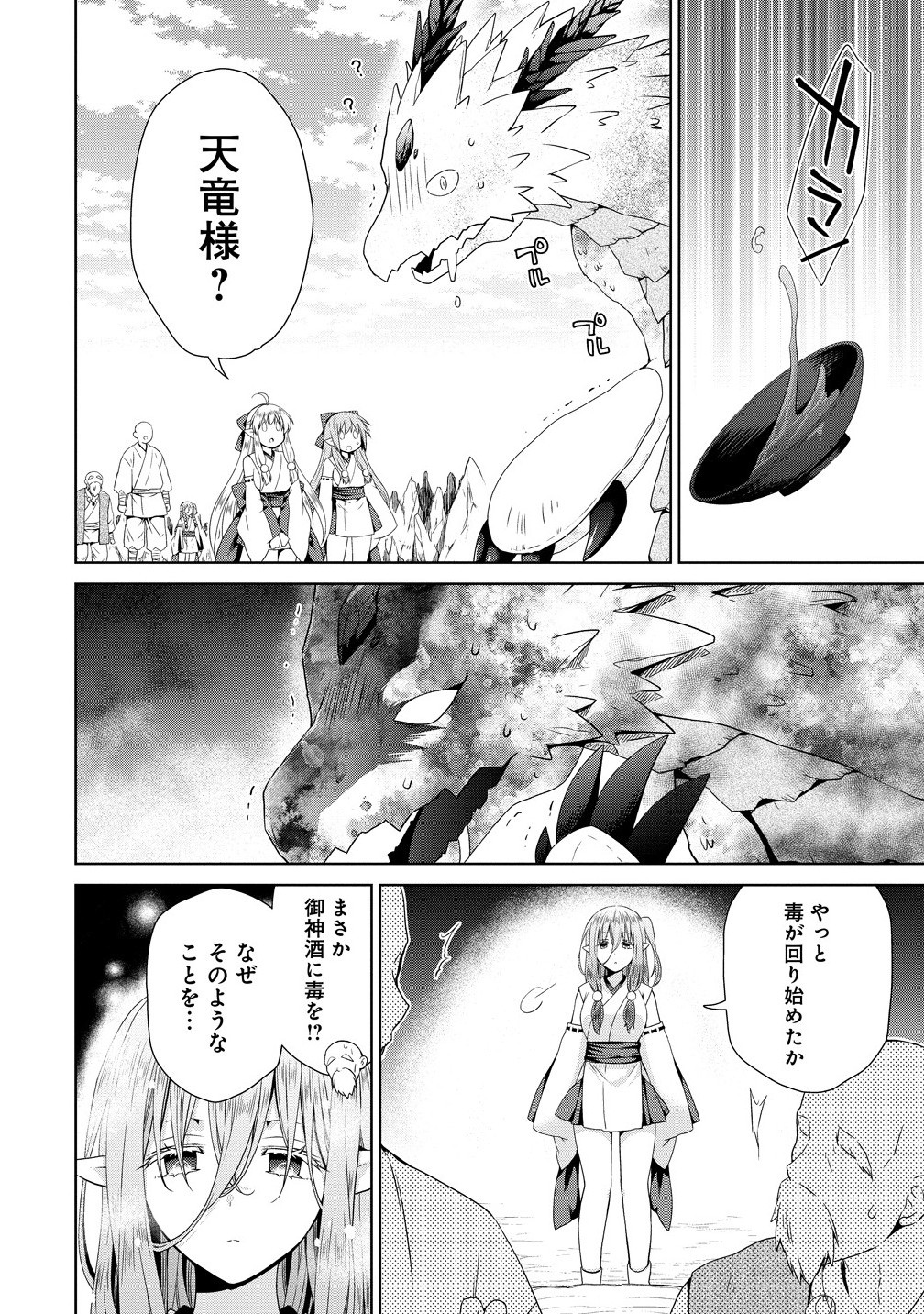 異世界でくちづけを！ 転生世界は運命の人で満ちている 11.1話 - Page 2