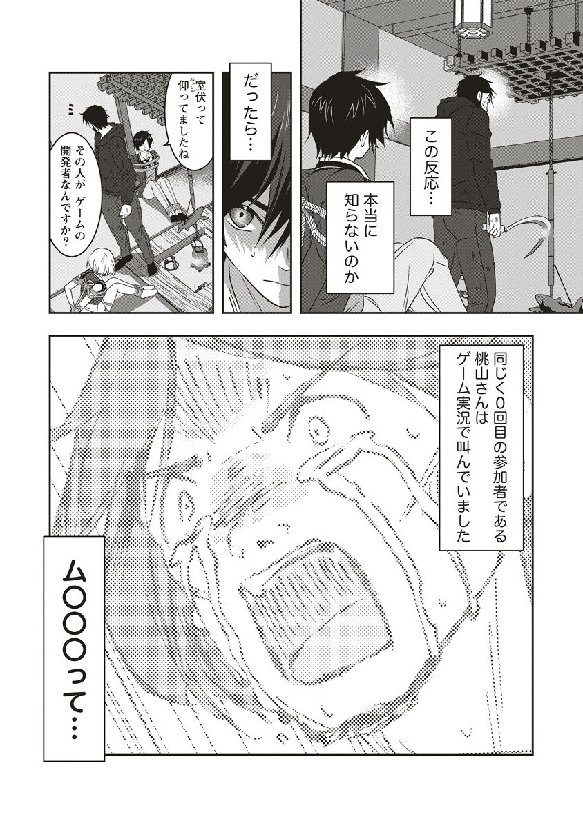 俺の学校では毎週デスゲームが行なわれている 141話 - Page 7