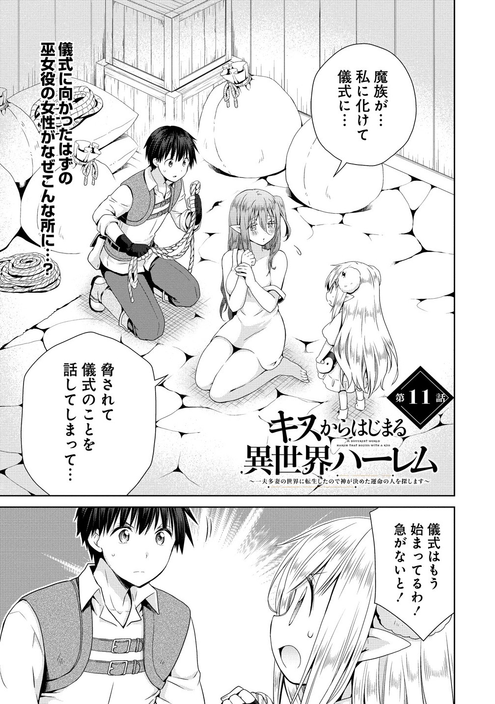 異世界でくちづけを！ 転生世界は運命の人で満ちている 11.1話 - Page 1