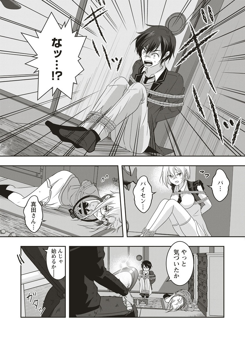 俺の学校では毎週デスゲームが行なわれている 141話 - Page 2