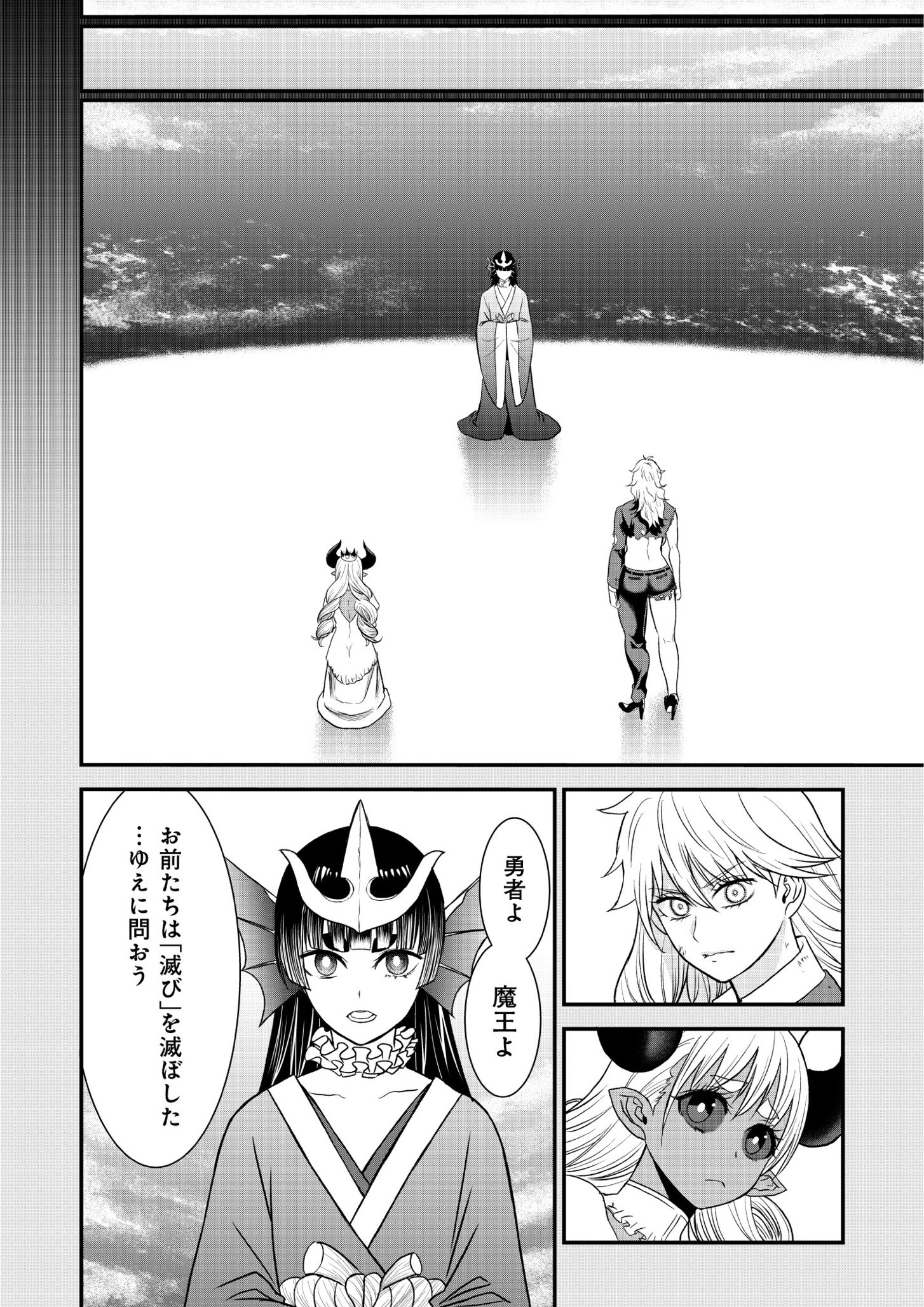 チートイーター異世界召喚尽く滅ぶべし 39.1話 - Page 8