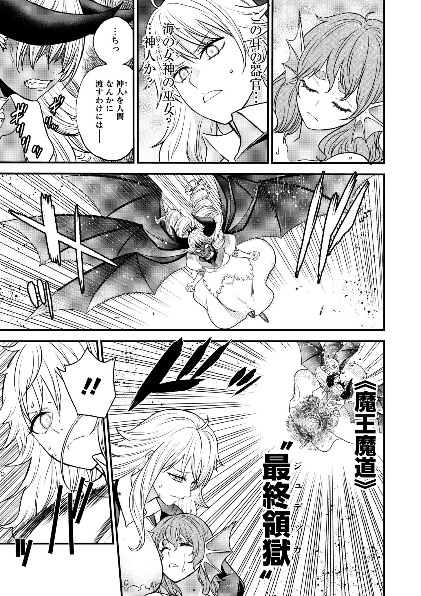 チートイーター異世界召喚尽く滅ぶべし 39.1話 - Page 15