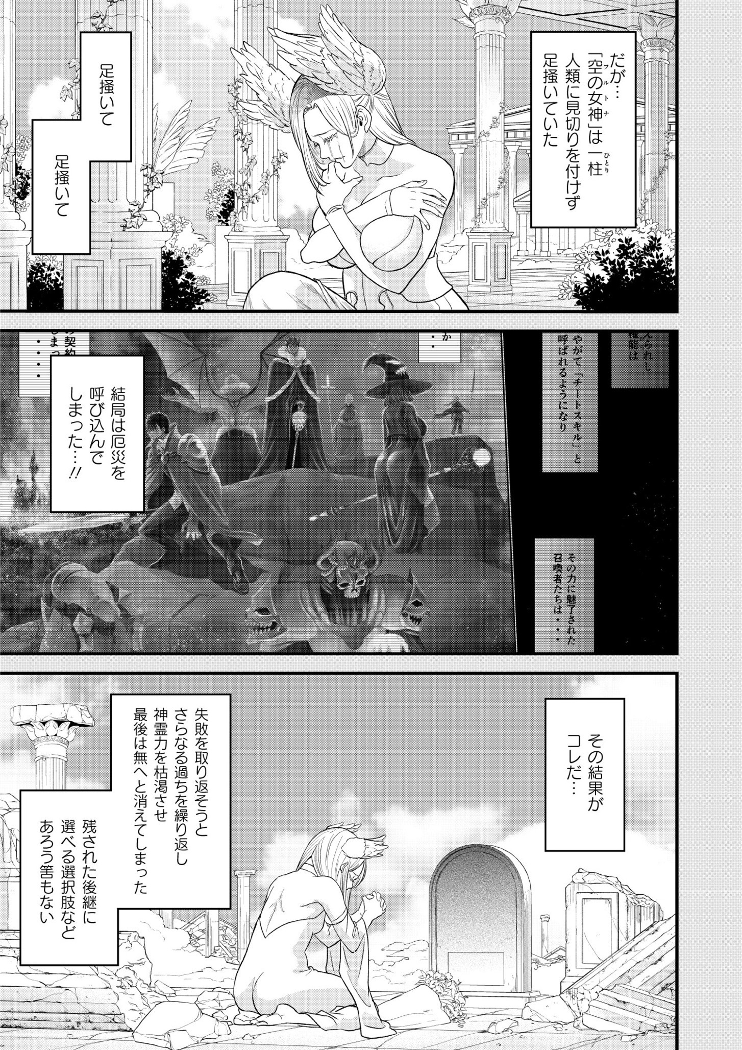 チートイーター異世界召喚尽く滅ぶべし 39.1話 - Page 11