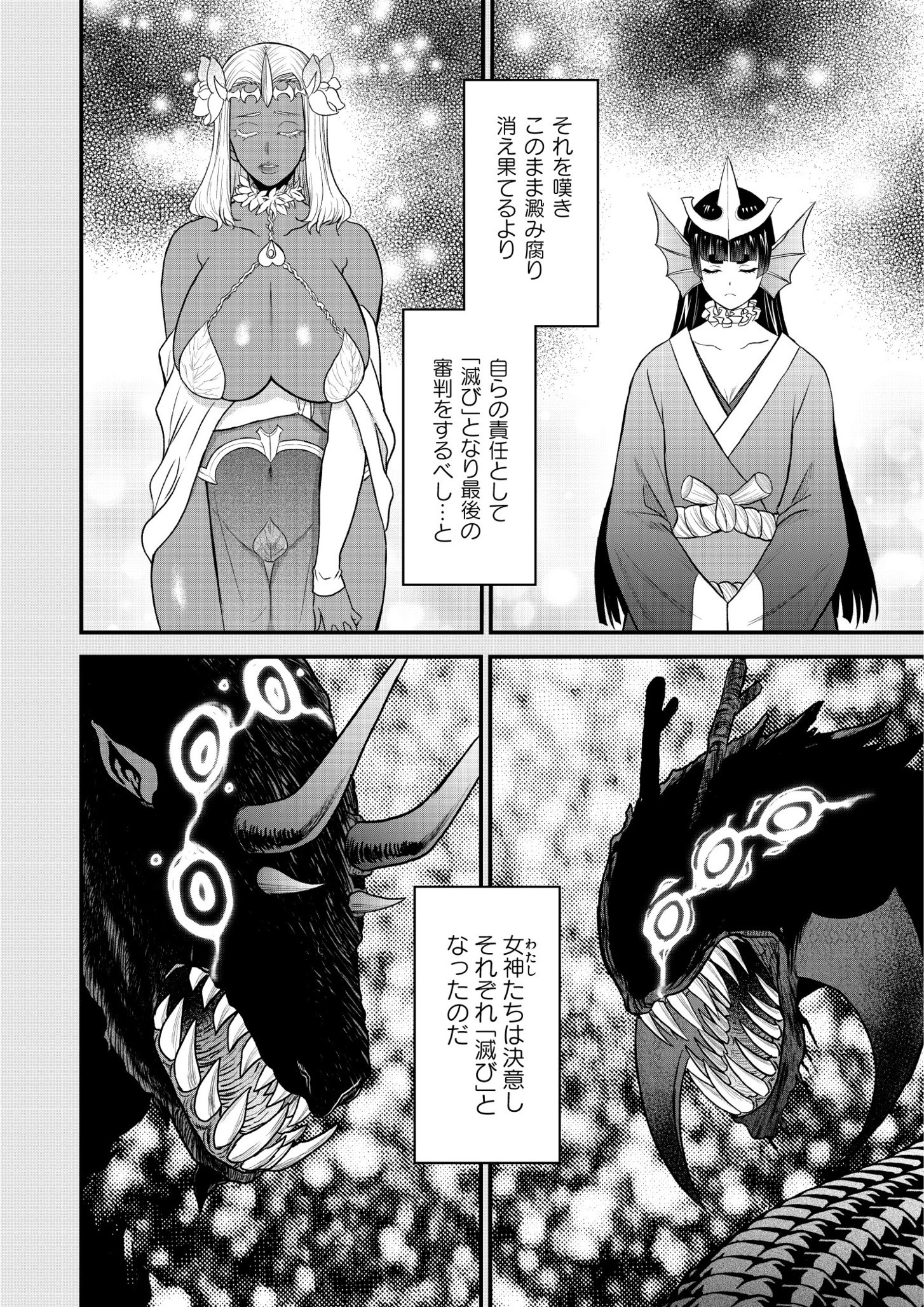 チートイーター異世界召喚尽く滅ぶべし 39.1話 - Page 10