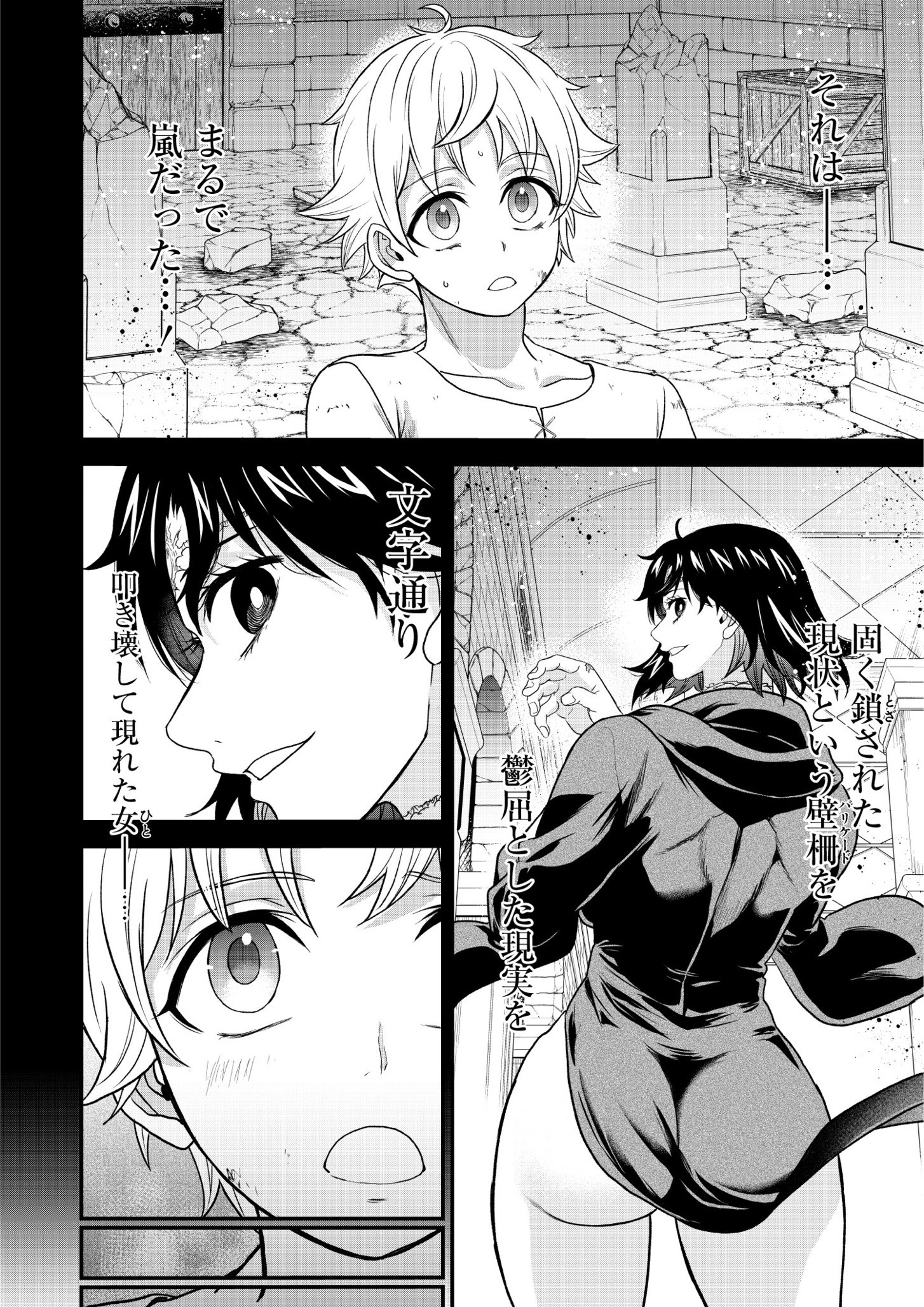 チートイーター異世界召喚尽く滅ぶべし 39.1話 - Page 2