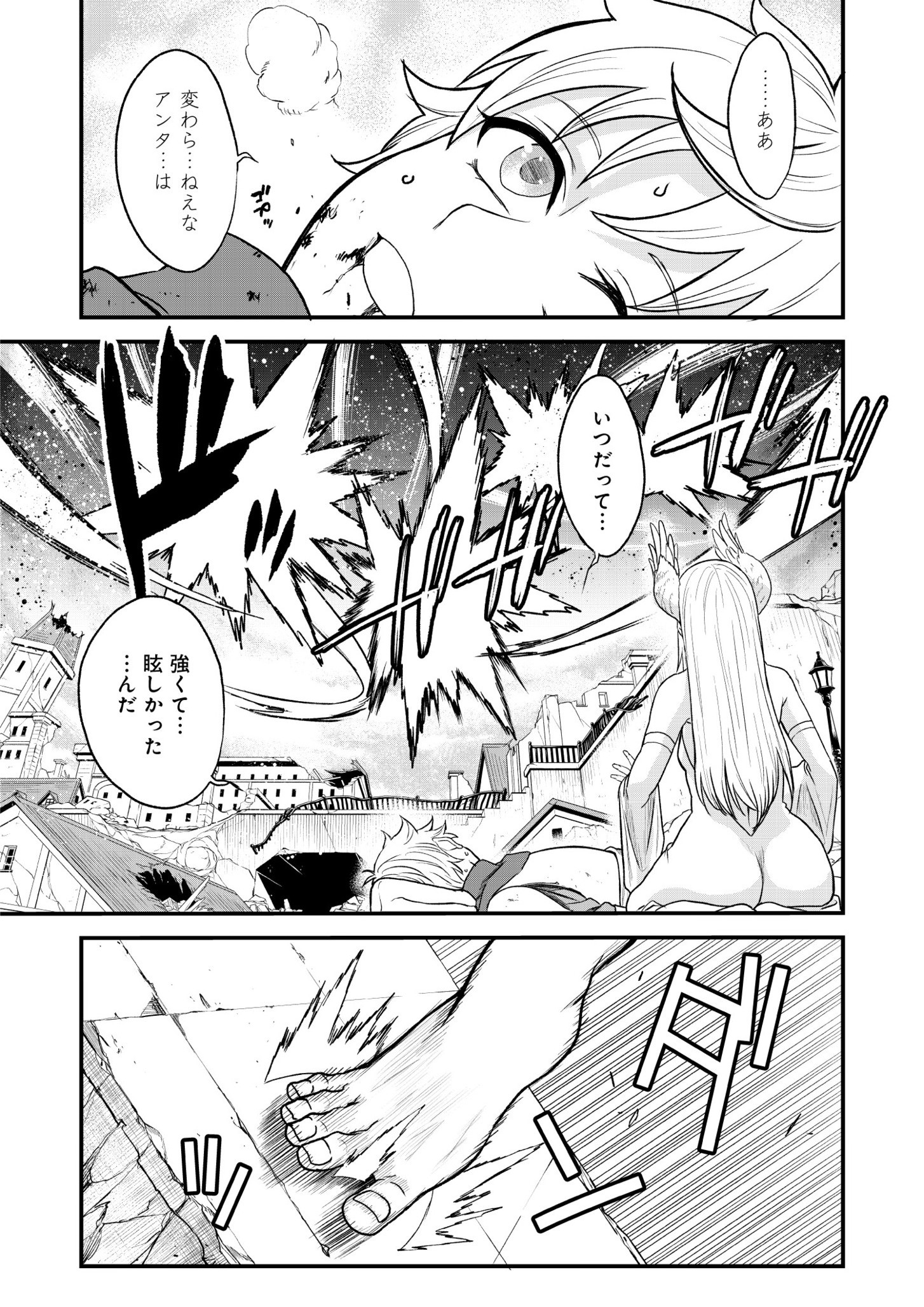 チートイーター異世界召喚尽く滅ぶべし 39.1話 - Page 3