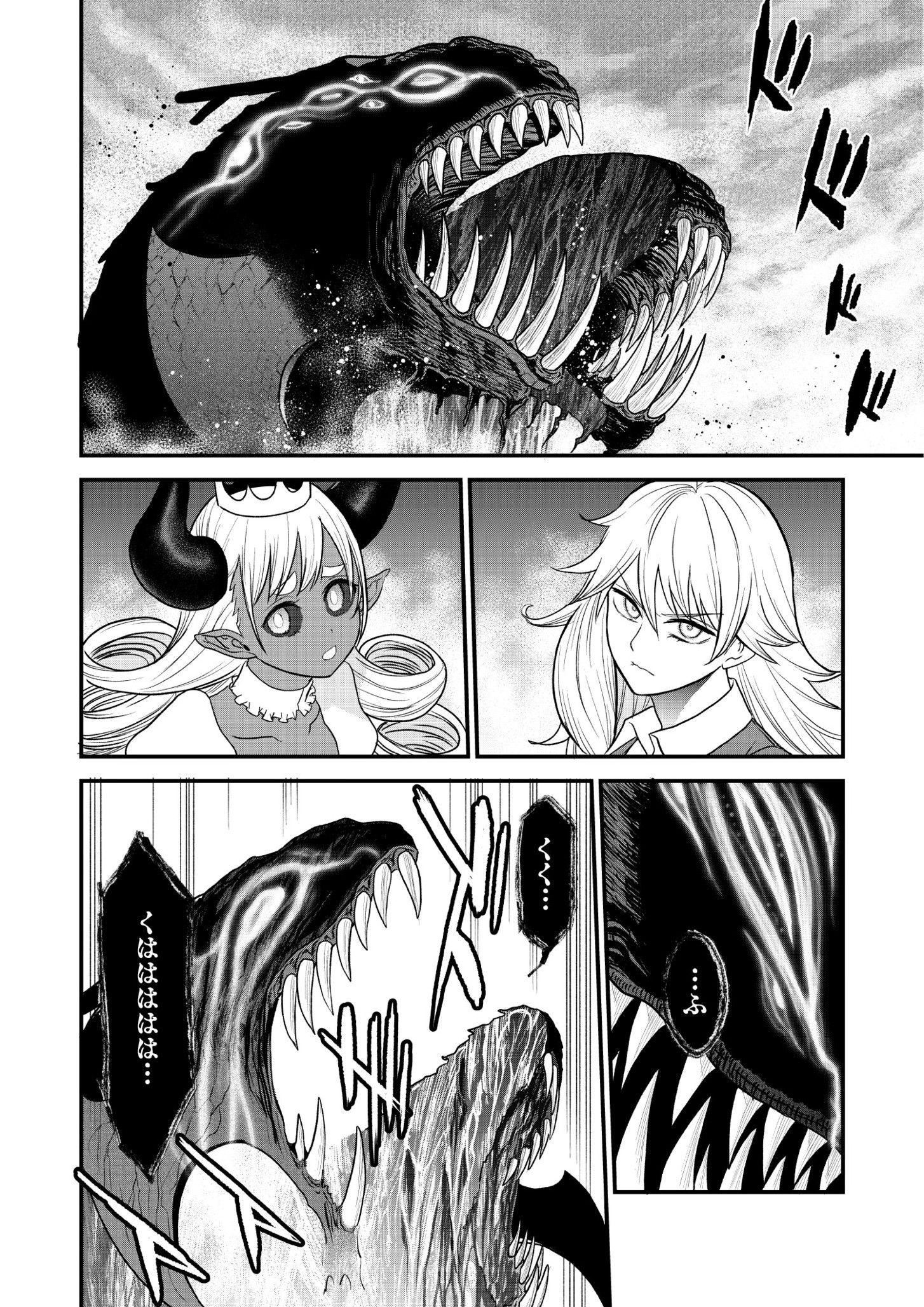 チートイーター異世界召喚尽く滅ぶべし 39.1話 - Page 6