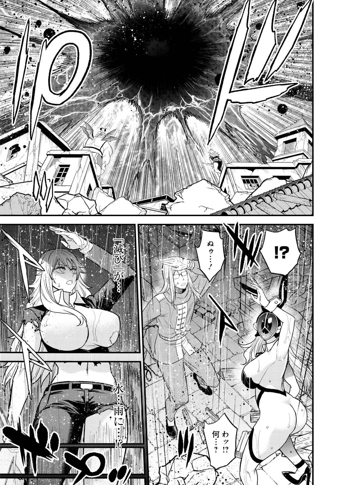 チートイーター異世界召喚尽く滅ぶべし 39.1話 - Page 7