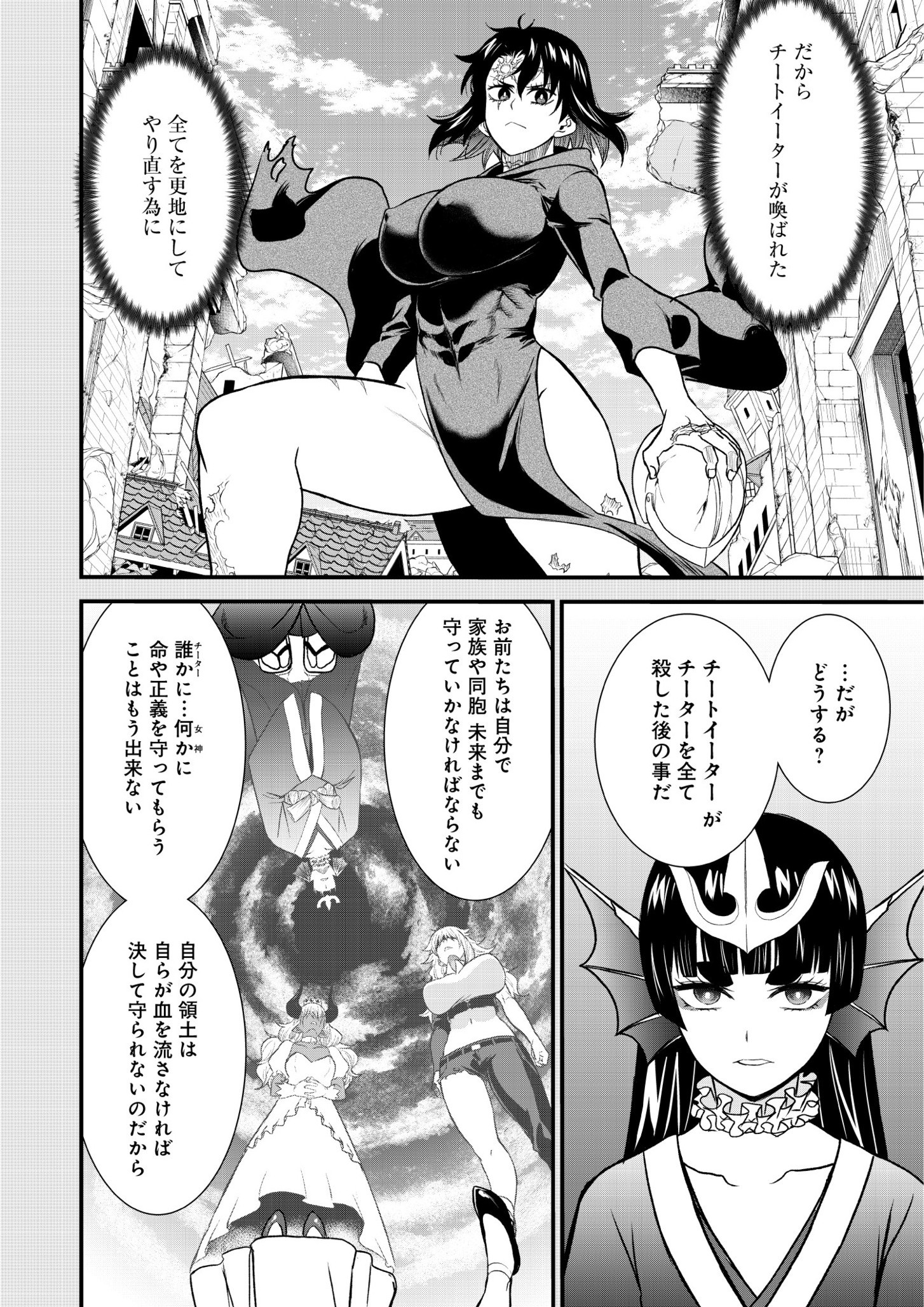 チートイーター異世界召喚尽く滅ぶべし 39.1話 - Page 12