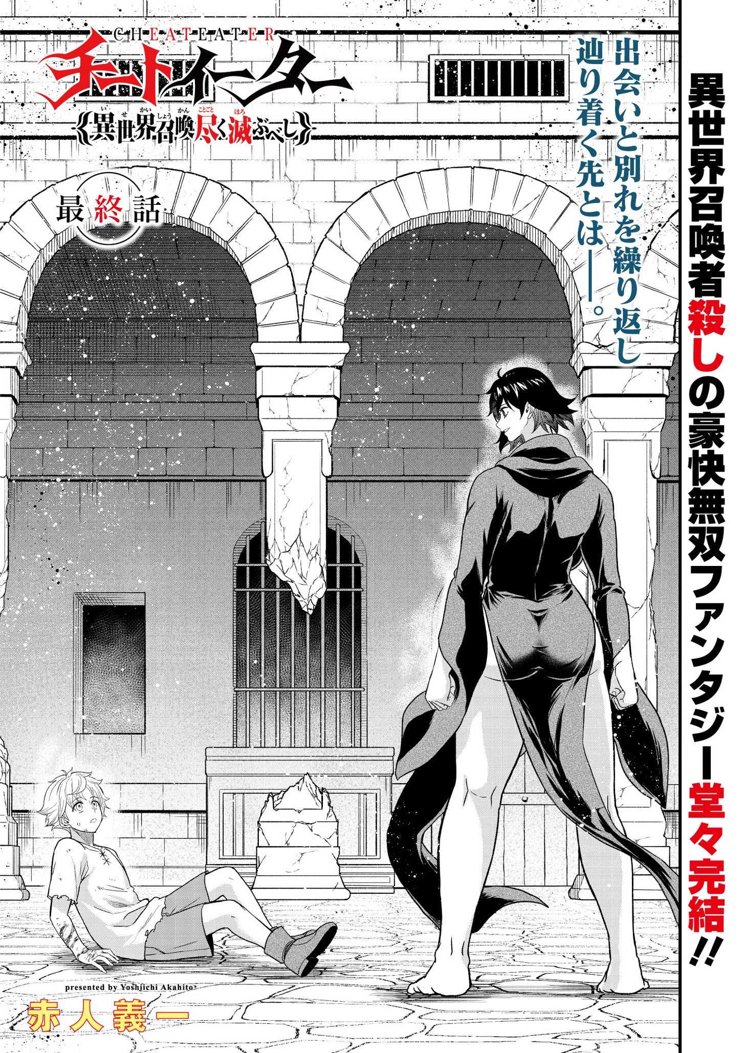 チートイーター異世界召喚尽く滅ぶべし 39.1話 - Page 1