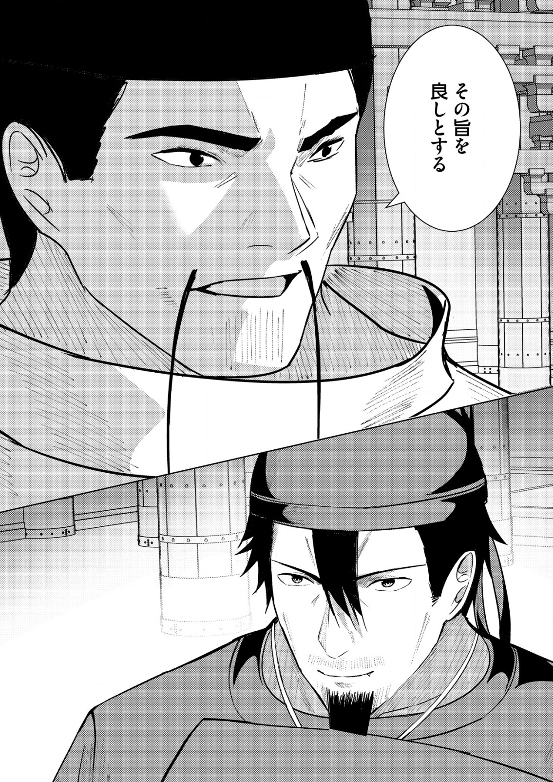 異世界で『賢者……の石』と呼ばれています 35話 - Page 24