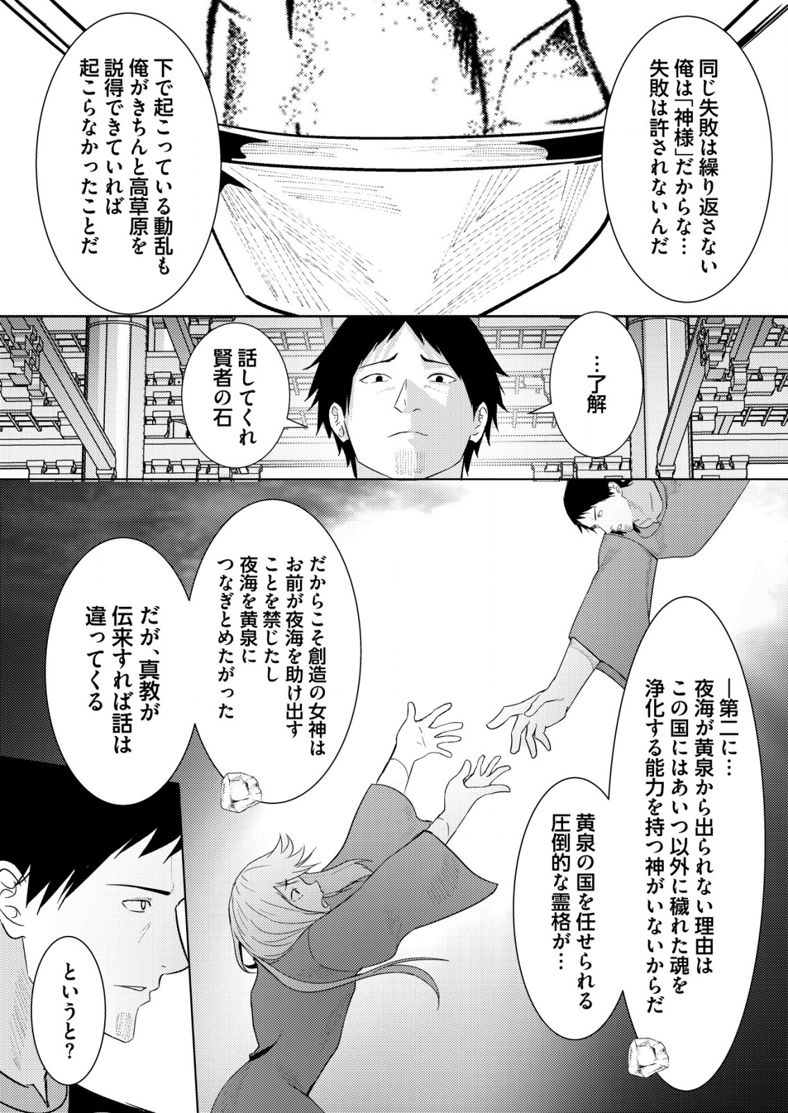 異世界で『賢者……の石』と呼ばれています 35話 - Page 5