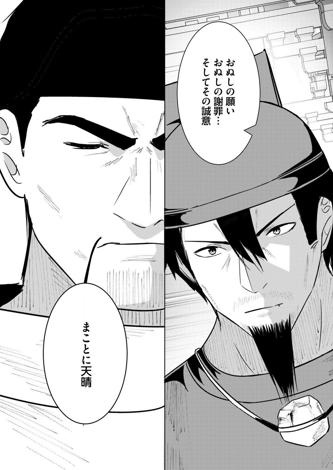 異世界で『賢者……の石』と呼ばれています 35話 - Page 23