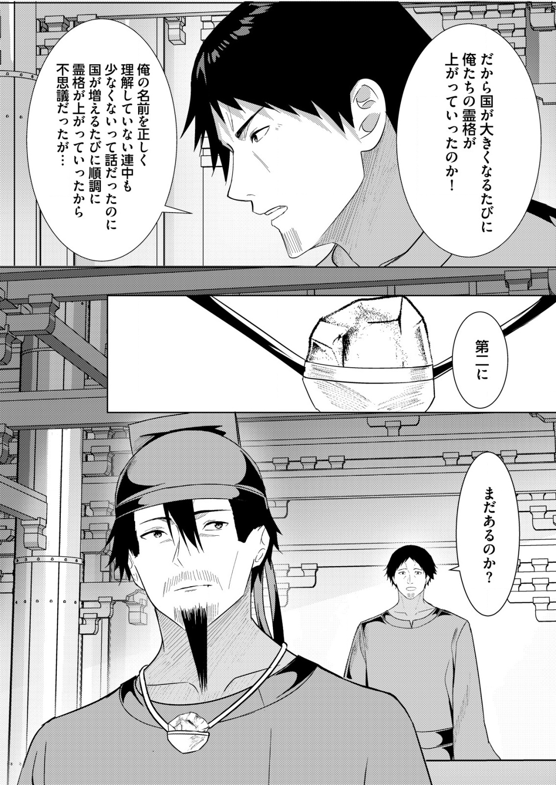 異世界で『賢者……の石』と呼ばれています 35話 - Page 3