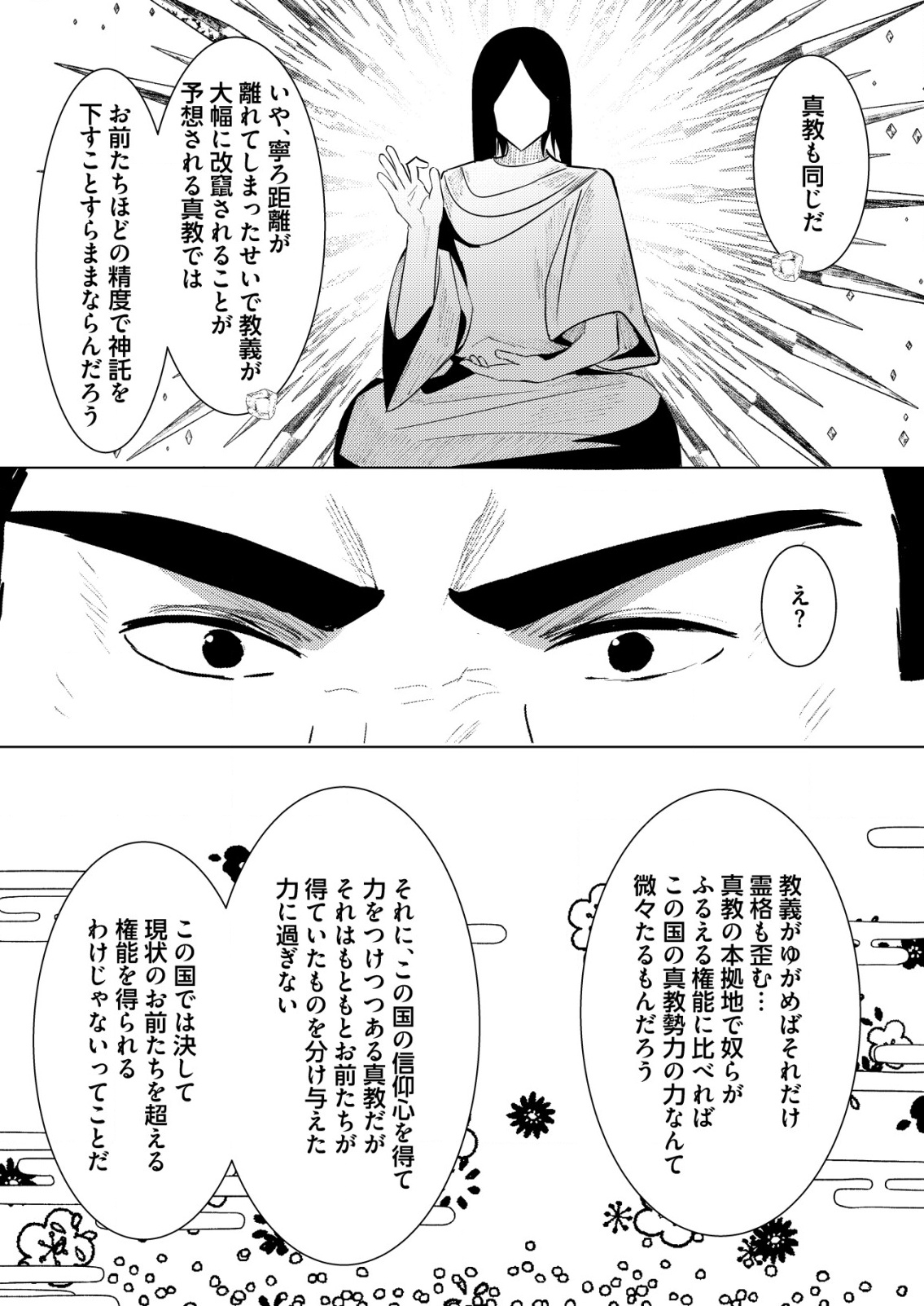 異世界で『賢者……の石』と呼ばれています 35話 - Page 12