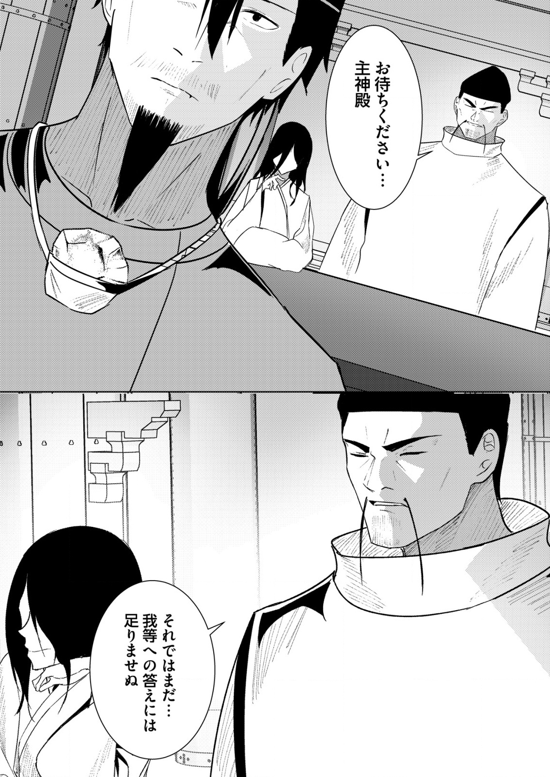 異世界で『賢者……の石』と呼ばれています 35話 - Page 7