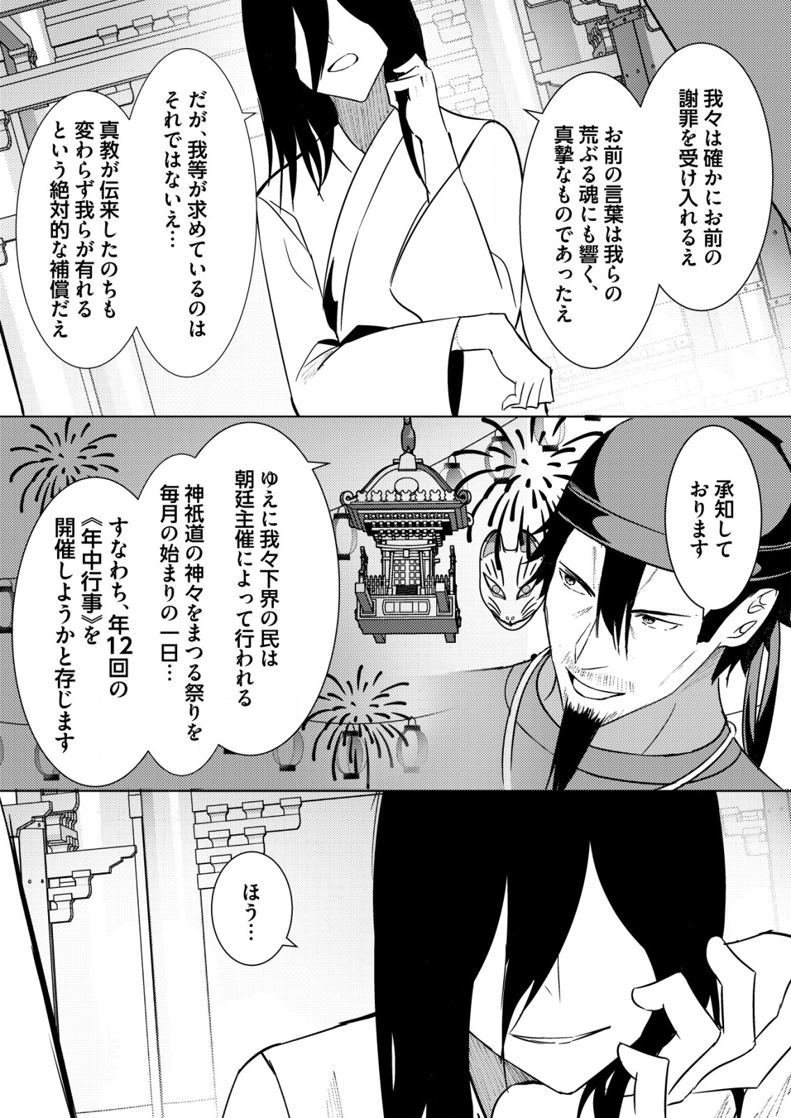 異世界で『賢者……の石』と呼ばれています 35話 - Page 21