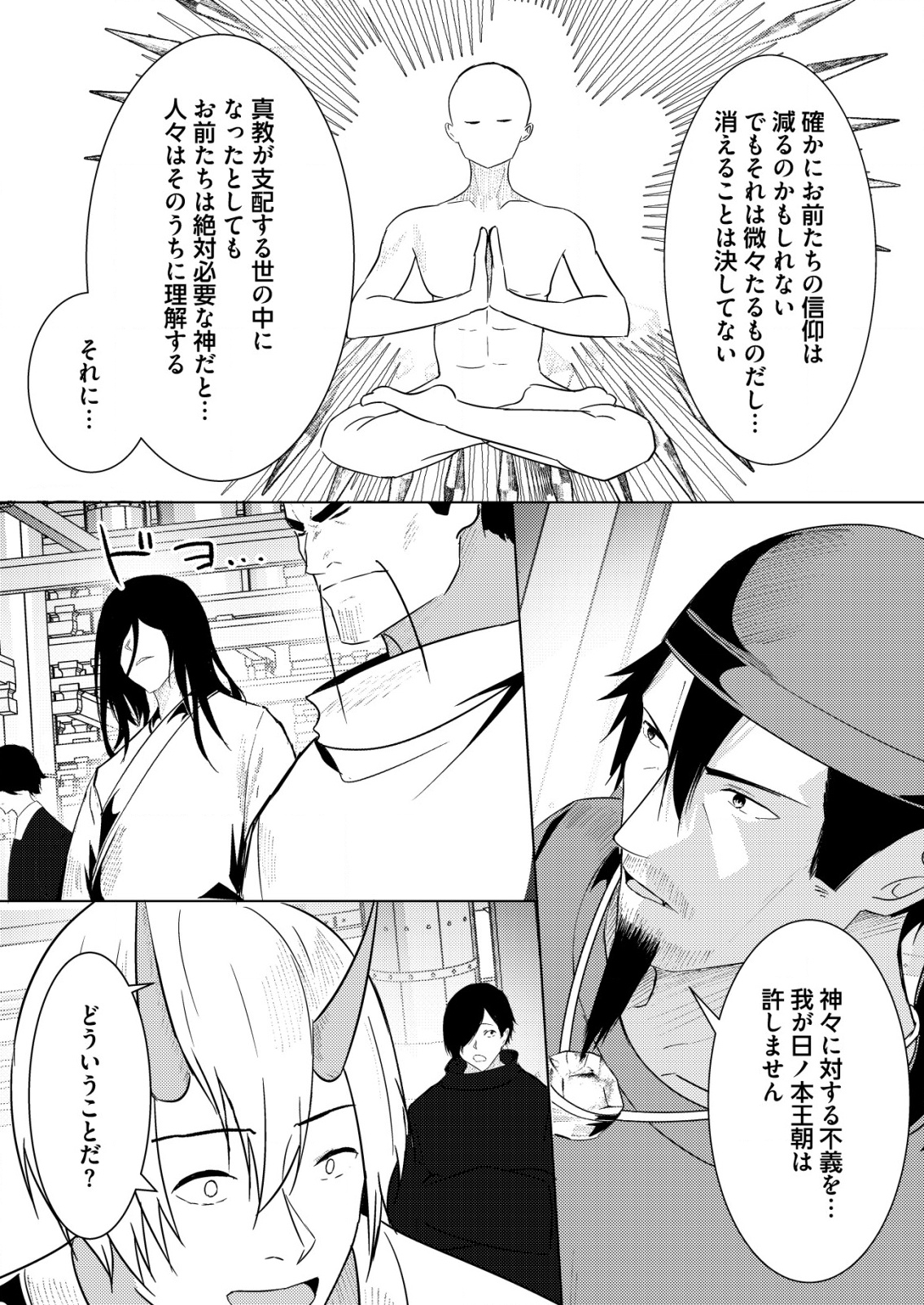 異世界で『賢者……の石』と呼ばれています 35話 - Page 14