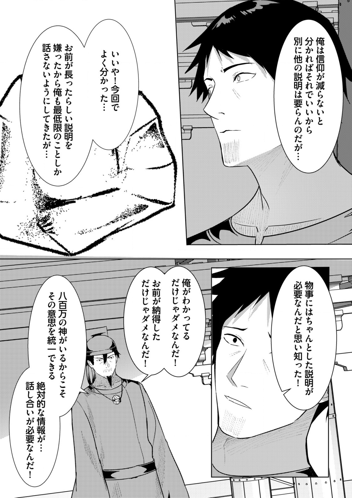 異世界で『賢者……の石』と呼ばれています 35話 - Page 4