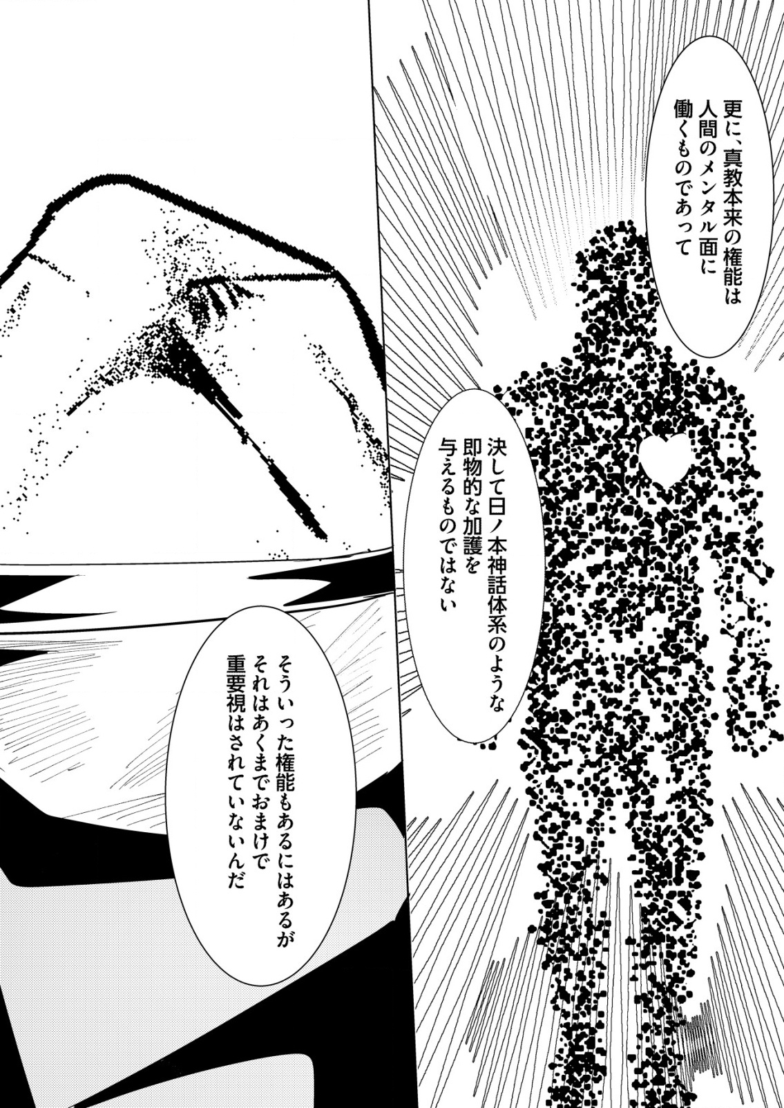 異世界で『賢者……の石』と呼ばれています 35話 - Page 13