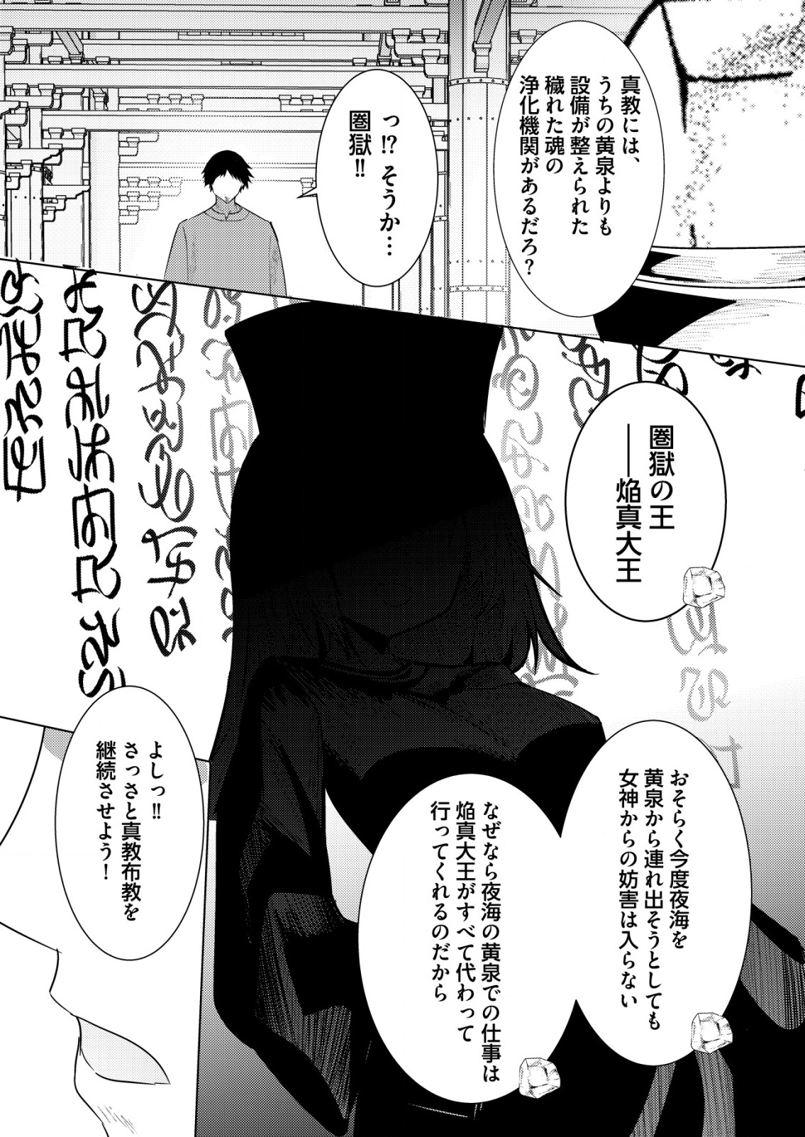 異世界で『賢者……の石』と呼ばれています 35話 - Page 6